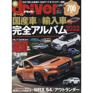 オール国産車＆輸入車 完全アルバム2022 2022年1月号