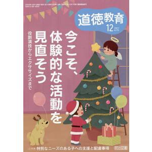 道徳教育 2022年12月号