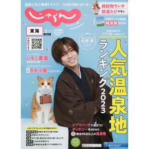 東海じゃらん 2023年2月号