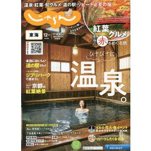 東海じゃらん 2022年12月号