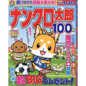 ナンクロ太郎　２０２２年１２月号