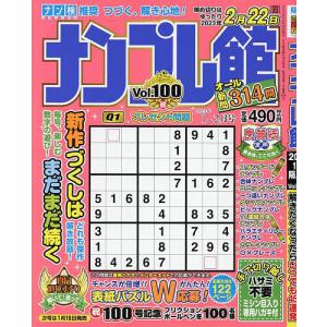 ナンプレ館 2023年1月号