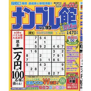 【日曜クーポン有＆条件付＋10％相当】ナンプレ館　２０２２年３月号【条件はお店TOPで】
