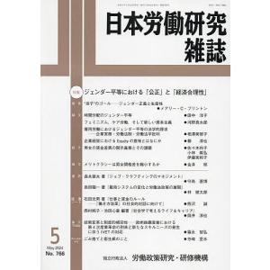 日本労働研究雑誌 2024年5月号｜boox