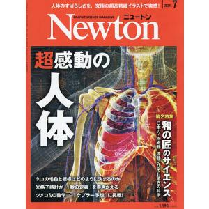 Newton(ニュートン) 2024年7月号｜boox