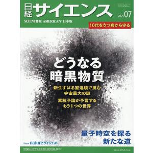 日経サイエンス 2025年7月号｜boox