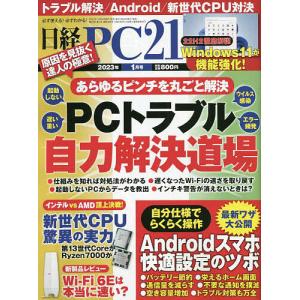 日経PC21 2023年1月号