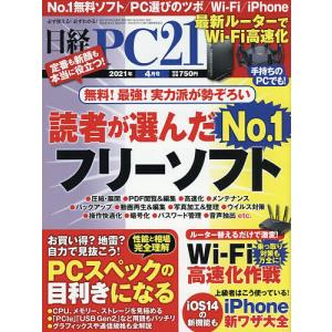 日曜はクーポン有/ 日経PC２１　２０２１年４月号