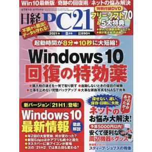 毎日クーポン有/　日経PC２１　２０２１年８月号