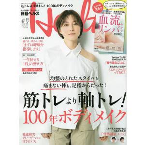 日経ヘルス2023春号 2023年4月号