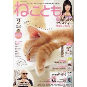 ねことも 2023年2月号