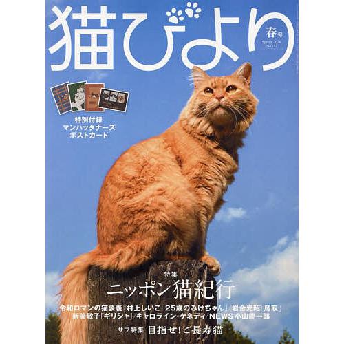 猫びより 2024年4月号