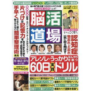 脳活道場 2022年12月号