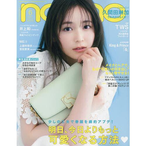 non・no(ノンノ) 2024年6月号