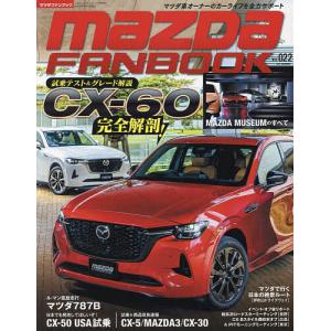 マツダファンブックVol．２２　２０２２年１１月号　