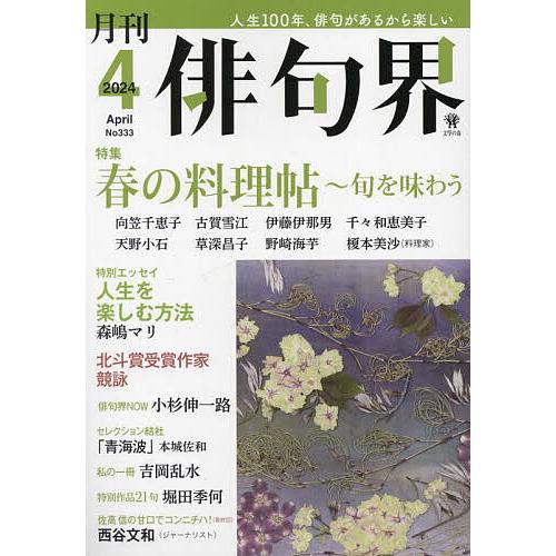 俳句界 2024年4月号