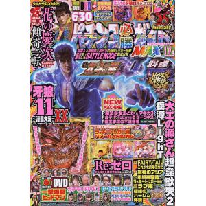 パチンコ必勝ガイドMAX 2024年7月号｜boox