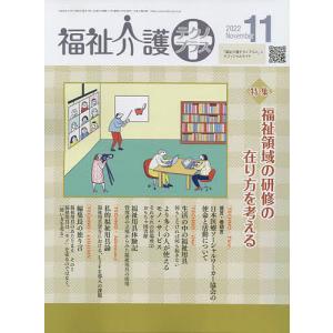 福祉介護テクノプラス 2022年11月号