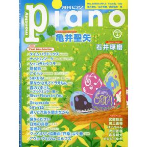 Piano 2024年4月号｜boox