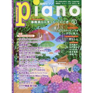 Piano 2024年6月号｜boox