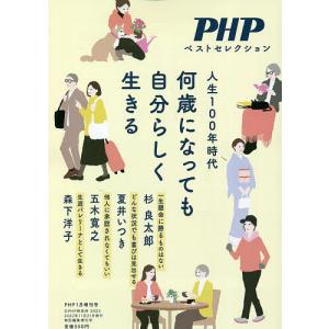 何歳になっても自分らしく生きる 2023年1月号