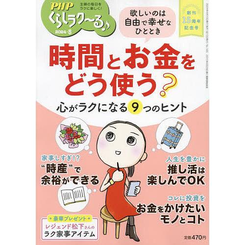 PHPくらしラク〜る♪ 2024年5月号