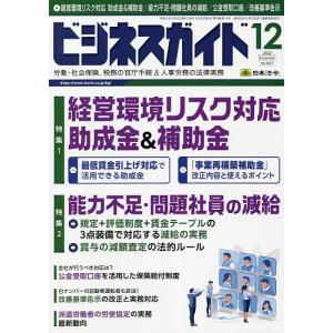 ビジネスガイド 2022年12月号