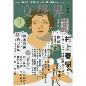 文学界　２０２２年１１月号