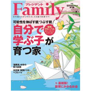 プレジデントFamily 2023年4月号
