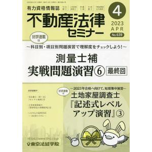 不動産法律セミナー 2023年4月号