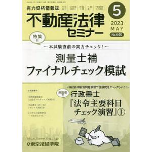 不動産法律セミナー 2023年5月号