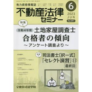 不動産法律セミナー 2023年6月号