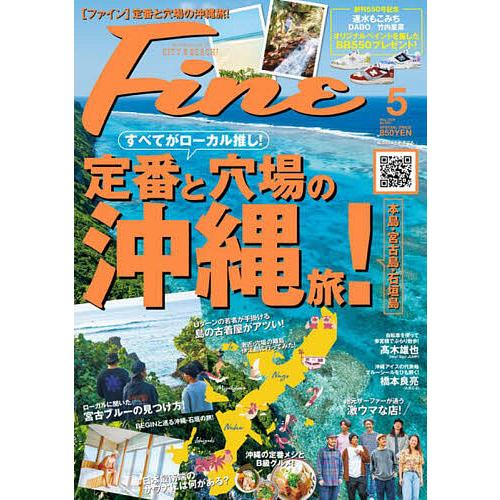 Fine(ファイン) 2024年5月号