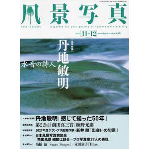 風景写真 2022年11月号