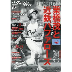 ベースボールマガジン別冊 紅葉号 2025年11月号 【ベースボールマガジン増刊】｜bookfan