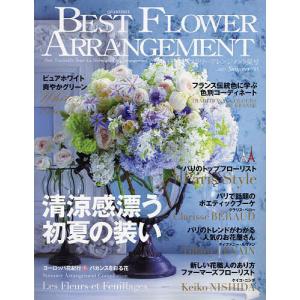 ベストフラワーアレンジメント 2023年7月号