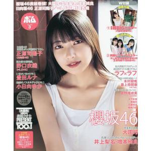 BOMB!(ボム) 2023年3月号