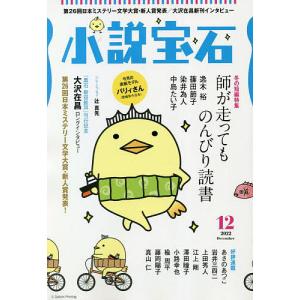 小説宝石 2022年12月号