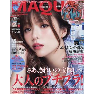 MAQUIA（マキア）　２０１９年７月号