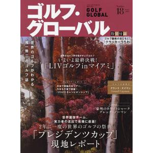 ゴルフ グローバル NO.18 2023年1月号