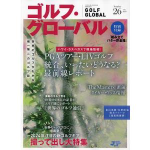 ゴルフ・グローバル NO.26 2024年5月号 【マガジンボックスPLUS増刊】｜boox