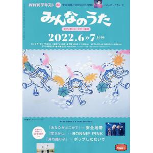 NHK　みんなのうた　２０２２年６月号