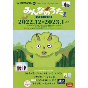 NHK みんなのうた 2022年12月号