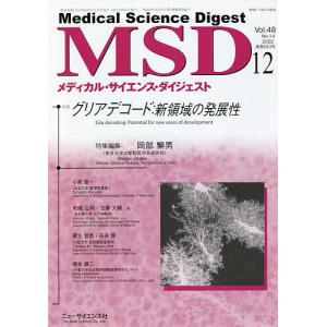 メディカル サイエンス ダイジェスト 2022年12月号
