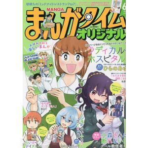 まんがタイムオリジナル 2023年6月号