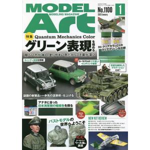 モデルアート 2023年1月号