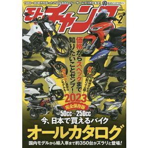 モトチャンプ 2023年2月号