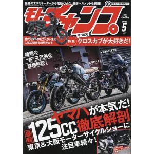 モトチャンプ 2023年5月号