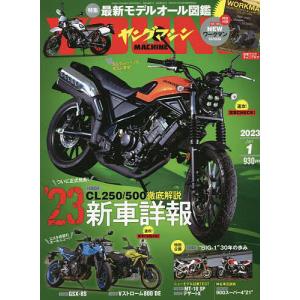 ヤングマシン 2023年1月号