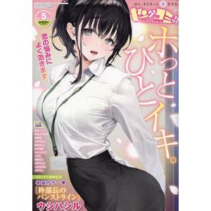 ヤングコミック 2023年5月号